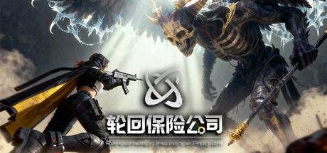 轮回保险公司（R.I.P. Reincarnation Insurance Program）v0.83中文版